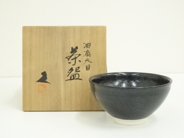 道具 ] - 道具 京焼 米沢久造 天目油滴茶碗（銘：知足）（共箱